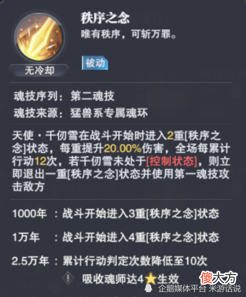 【游戏迷】魂师对决：SP千仞雪PK攻防队伍搭配详解