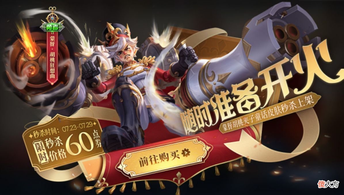 【游戏世界】王者荣耀：7月21日更新一览！蒙恬/蒙犽上新皮、金蝉西游记联动！