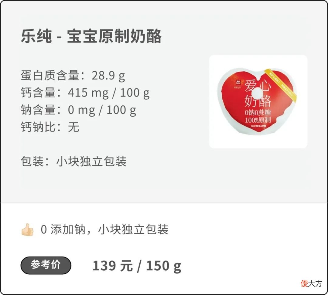给宝宝买奶酪别只盯着钠含量！记住 3 个硬指标挑到好奶酪