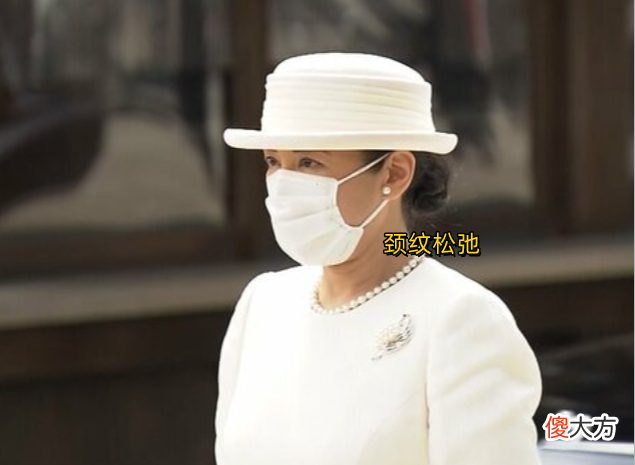 【历史故事】美人迟暮的雅子皇后，陪同的人亮相活动，颈纹松弛藏不住