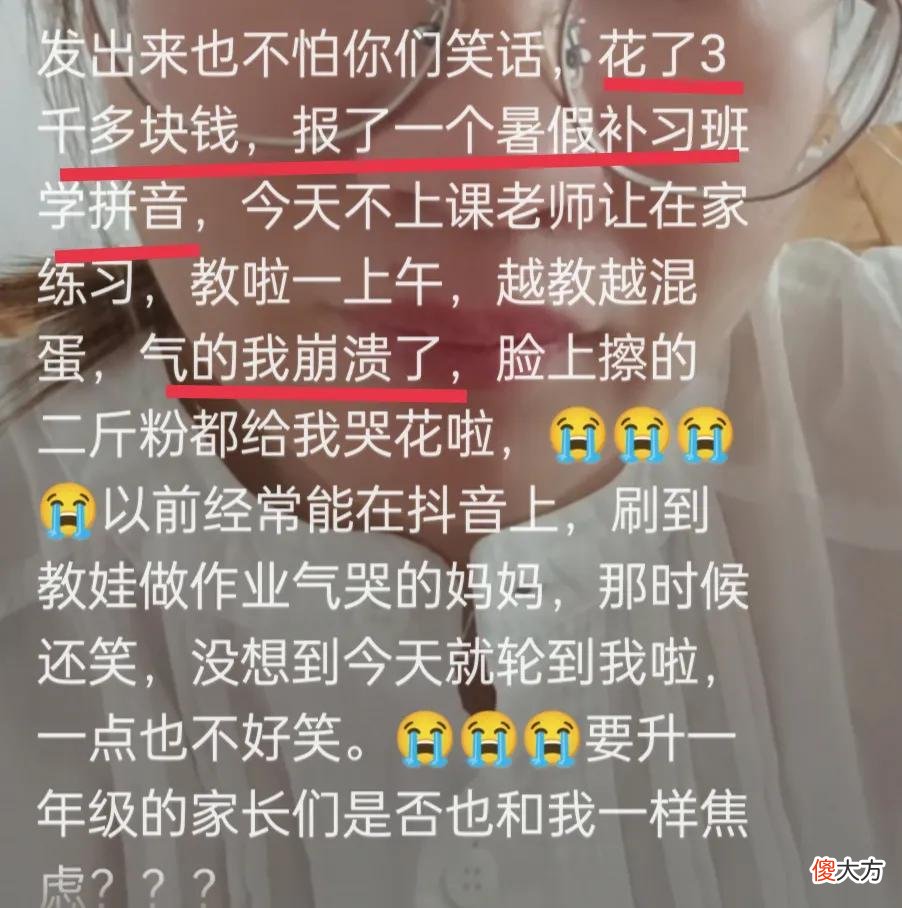 暑假里被自己孩子气哭的家长多吗？被气哭背后的原因要了解