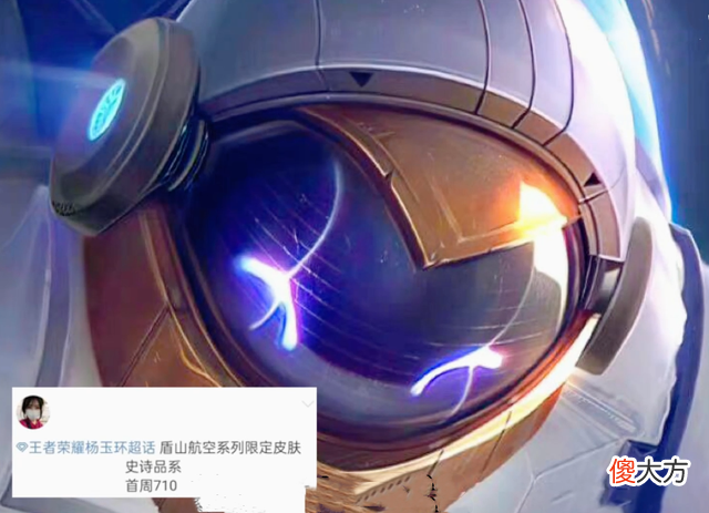 【游戏迷】王者荣耀：盾山航天史诗皮肤海报公布，鬼灭联动来袭