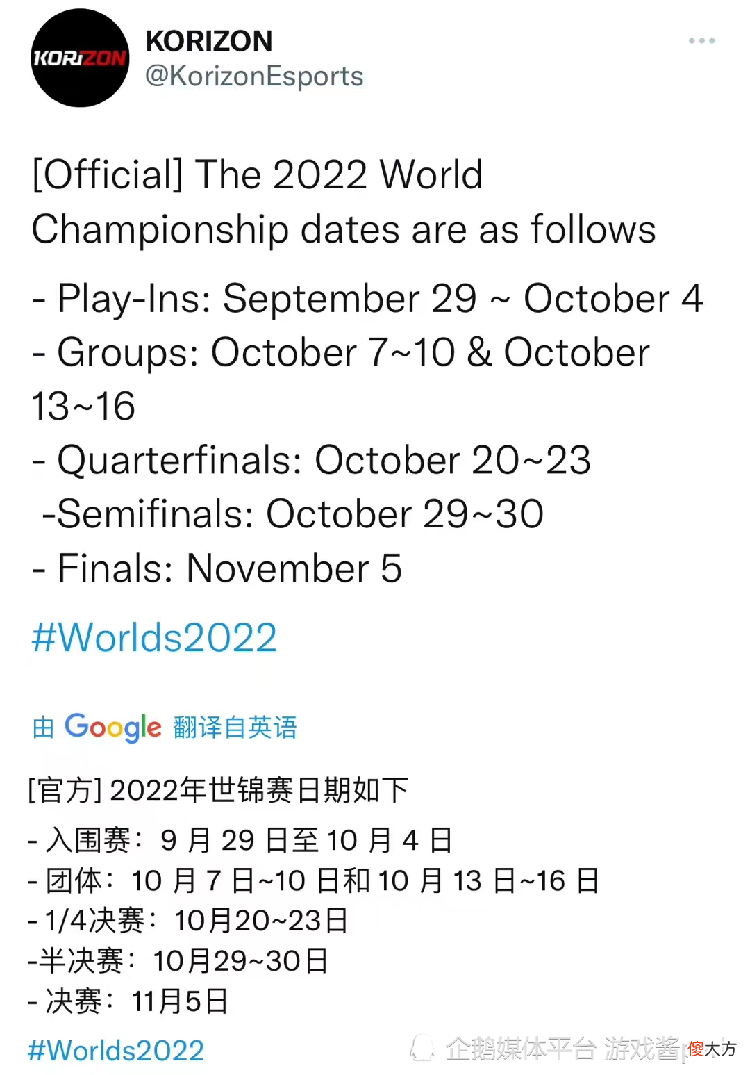 【游戏迷】2022英雄联盟全球总决赛比赛时间定了！LPL、LCK、LEC各四个名额