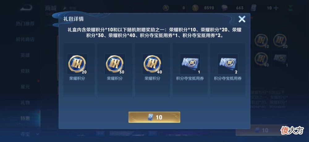 【游戏世界】西游记天幕巨好看，荣耀积分礼包轮换，充值活动计划有变