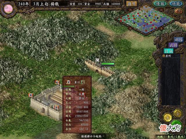 【游戏世界】三国志9替天行道：杨戬大战水浒英雄，可怜一介凡人没有神仙附体