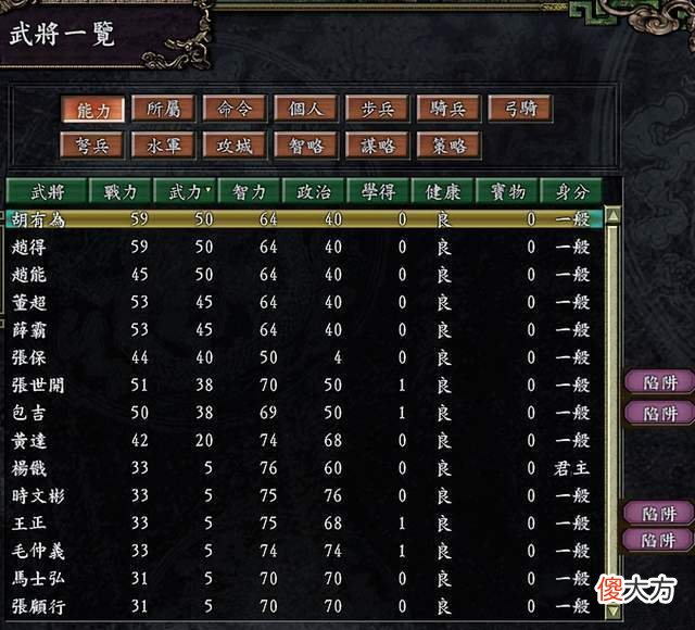 【游戏世界】三国志9替天行道：杨戬大战水浒英雄，可怜一介凡人没有神仙附体