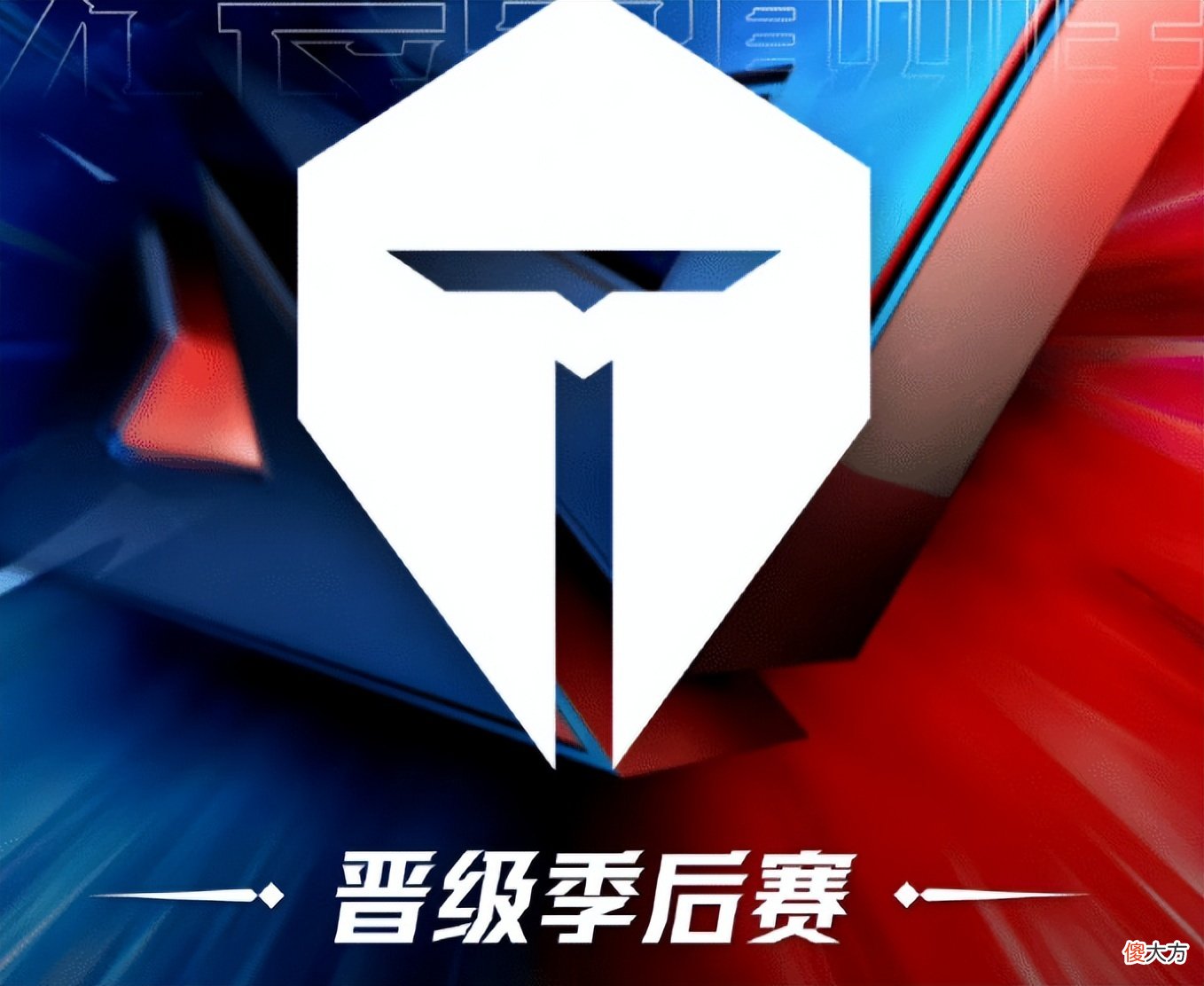 【游戏世界】LPL第二支进入季后赛队伍确定！TES豪取十连胜，一举登顶榜首！