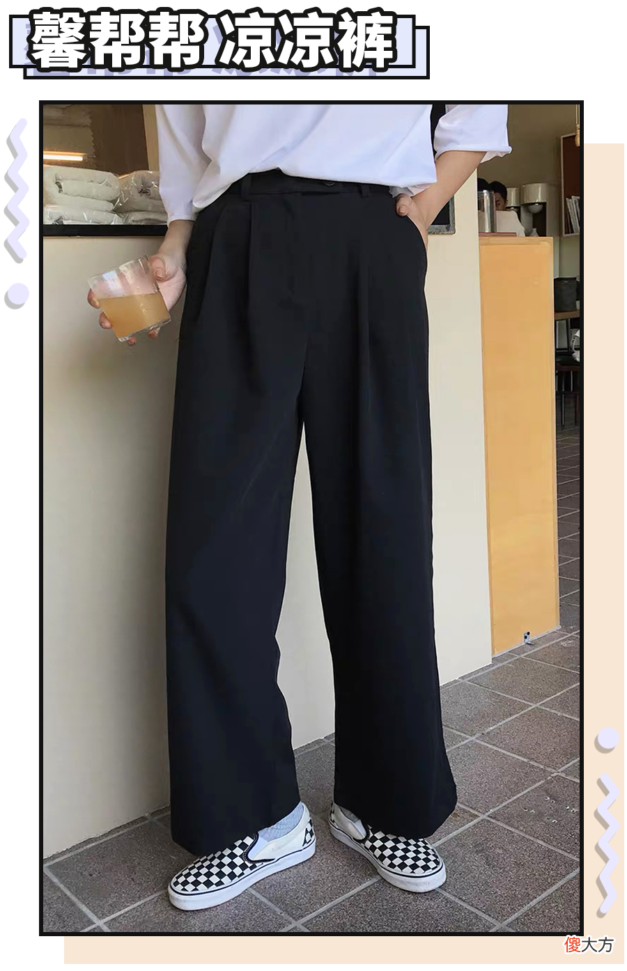 【时尚一点】这个夏天你穿对裤子了吗？学会这样穿，让你显瘦又时髦