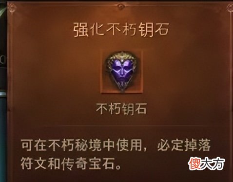 【游戏世界】宝石在手实力我有，暗黑不朽手游传奇宝石获取指南，兄弟们速阅！