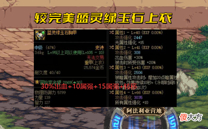 【游戏迷】DNF：什么样自定义才算毕业？3种上衣词条详解，30％异常最百搭