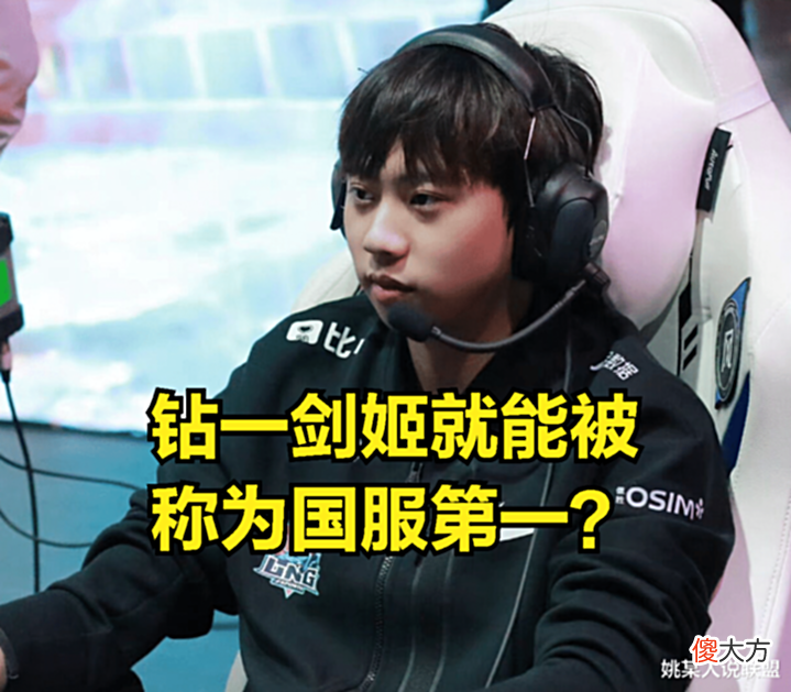 【游戏迷】jjk回应口嗨阿乐事件:说我菜可以,但职业选手的剑姬都不如自己