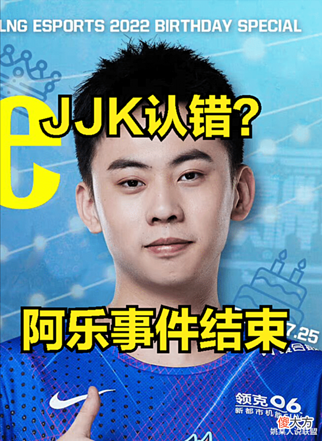 【游戏迷】jjk回应口嗨阿乐事件:说我菜可以,但职业选手的剑姬都不如自己