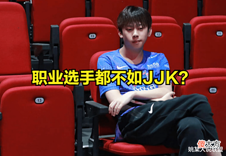 【游戏迷】jjk回应口嗨阿乐事件:说我菜可以,但职业选手的剑姬都不如自己