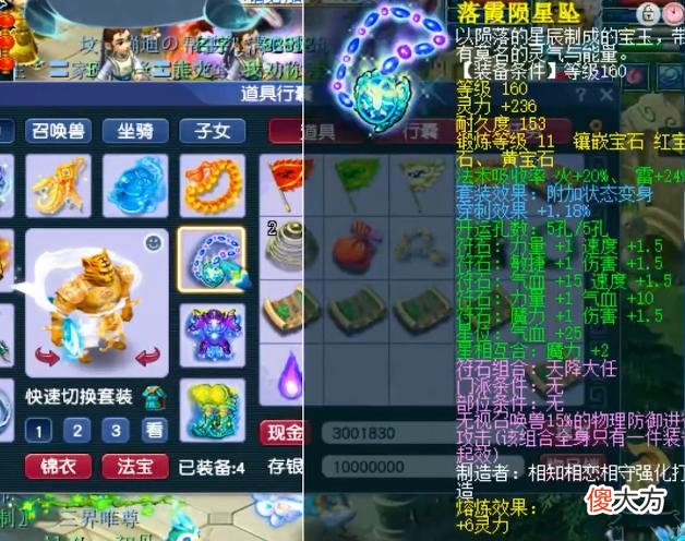 【游戏世界】梦幻西游:175级狮驼岭玩家,160级装备的专属特效