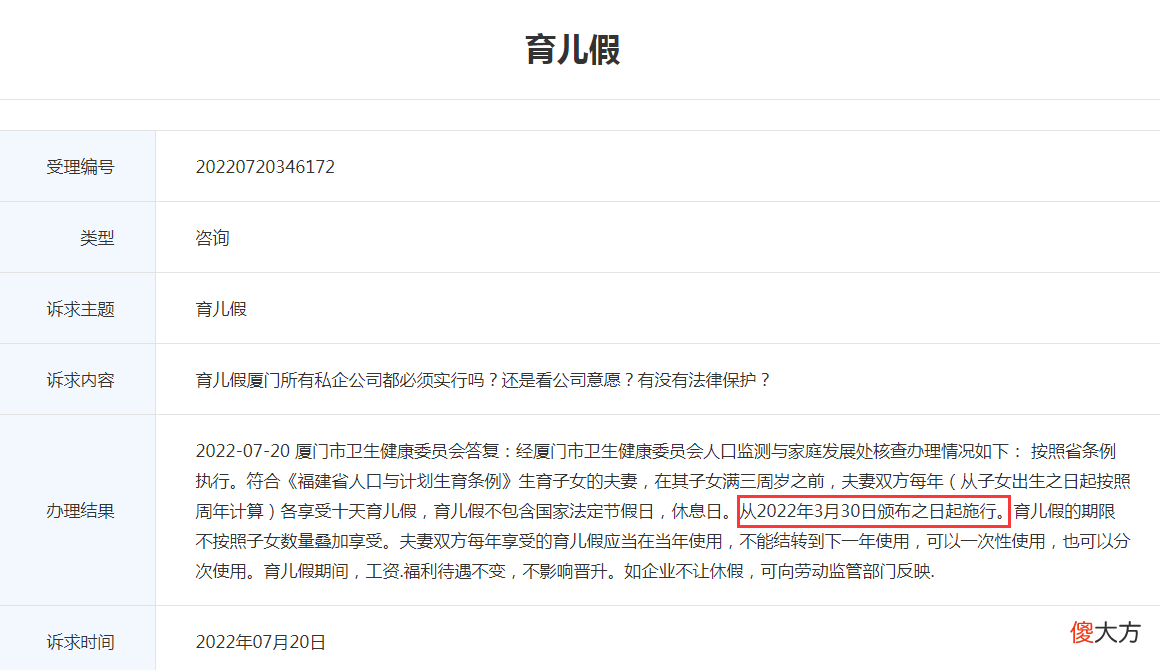 厦门市民咨询：育儿假是否可在所有私企公司实行，官方的回复来了
