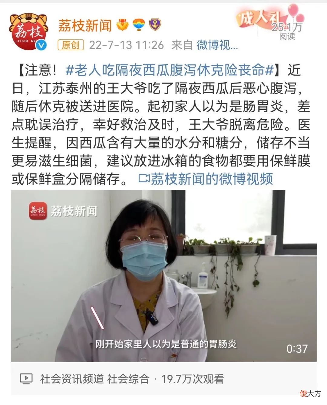 隔夜西瓜放倒一家人！孩子老人险些丧命！如何做个合格的“吃瓜群众”？