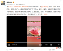 隔夜西瓜放倒一家人！孩子老人险些丧命！如何做个合格的“吃瓜群众”？