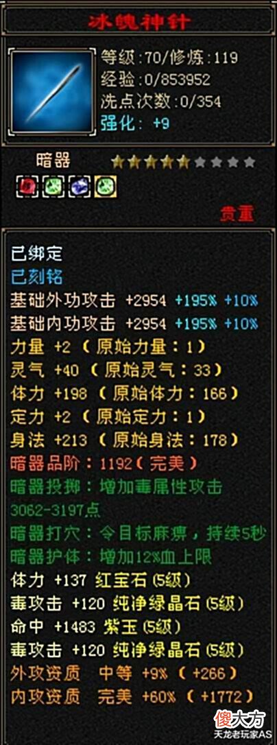 【游戏世界】天龙怀旧服:天花板级5级星宿面板曝光,命中会心比6级号还高?