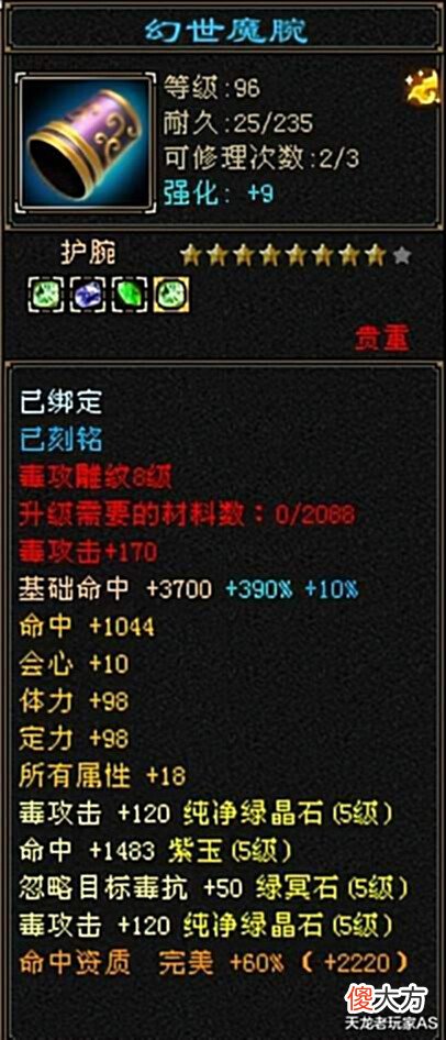 【游戏世界】天龙怀旧服:天花板级5级星宿面板曝光,命中会心比6级号还高?