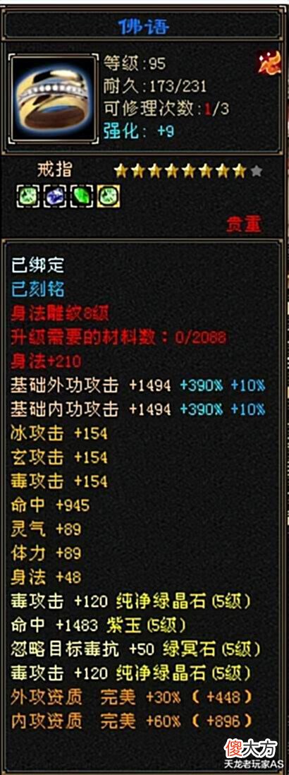 【游戏世界】天龙怀旧服:天花板级5级星宿面板曝光,命中会心比6级号还高?