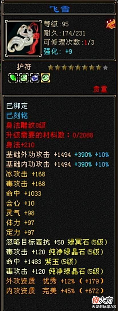 【游戏世界】天龙怀旧服:天花板级5级星宿面板曝光,命中会心比6级号还高?