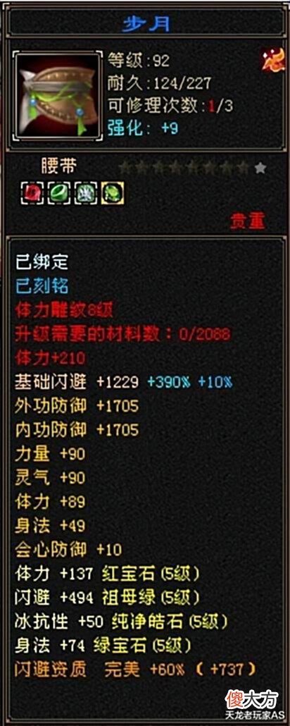 【游戏世界】天龙怀旧服:天花板级5级星宿面板曝光,命中会心比6级号还高?