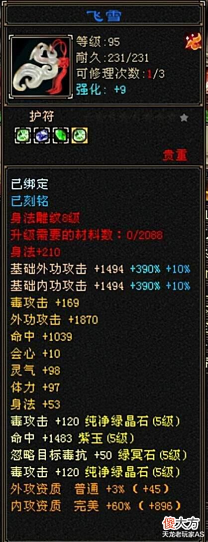【游戏世界】天龙怀旧服:天花板级5级星宿面板曝光,命中会心比6级号还高?