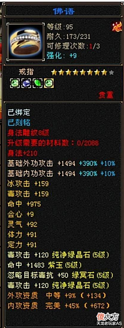 【游戏世界】天龙怀旧服:天花板级5级星宿面板曝光,命中会心比6级号还高?