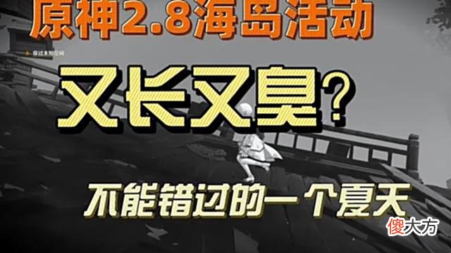 【游戏迷】崩坏3：2.8海岛活动内容褒贬不一，玩家：没有往年的快乐