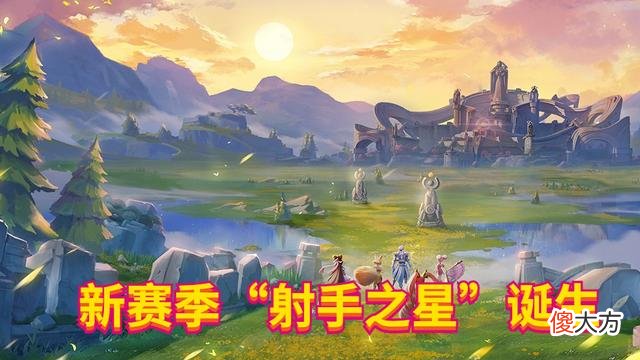 【游戏迷】王者荣耀：本赛季射手之星-公孙离强度不被削弱