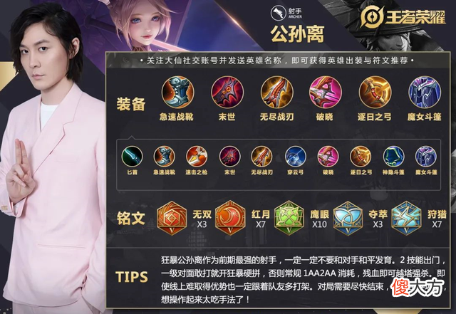 【游戏迷】王者荣耀：本赛季射手之星-公孙离强度不被削弱