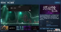 【游戏世界】Steam上线了一款引诱玩家“贪刀”的魂系游戏