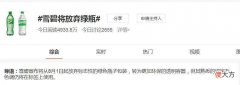 【就爱时尚】“雪碧将放弃绿瓶”热搜第一！网友：一下子不清凉了
