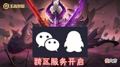 【游戏世界】QQ微信区首次合并,88手游节活动上线,王者荣耀七周年开始预热