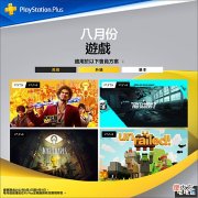 【游戏世界】PSN港服2022年8月会免:《如龙7》与《小小梦魇》等4作打包免费