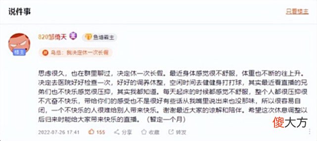 【游戏世界】Dota2-身体状况不佳？传奇队长820表示：我决定给自己放个长假！