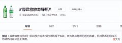 【时尚一点】告别60年历史，雪碧宣布永久放弃绿瓶