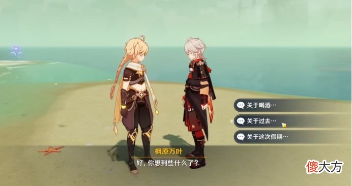 【游戏世界】原神新彩蛋：万叶喝果汁都一杯倒，温迪也来海岛摸鱼了？