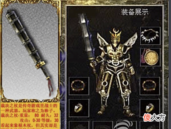 【游戏世界】热血传奇:梦回当初玩家心目中的七大神器