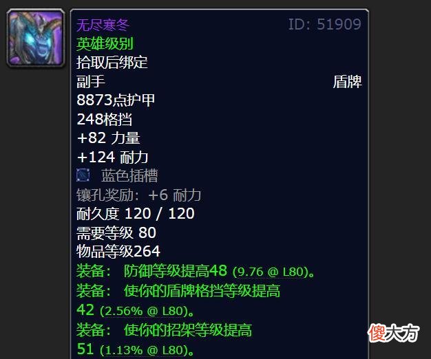 【游戏迷】《魔兽世界》wlk怀旧服最强盾牌-奥尔加隆壁垒