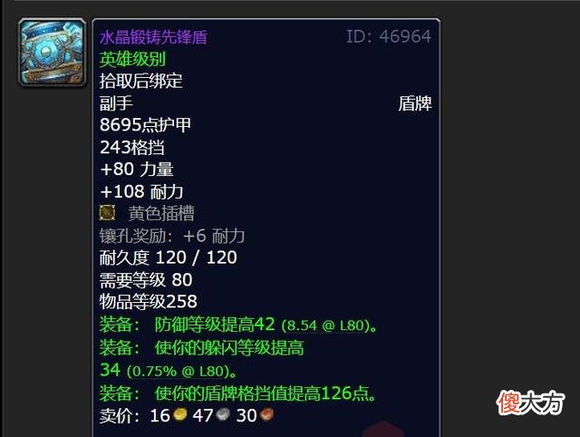 【游戏迷】《魔兽世界》wlk怀旧服最强盾牌-奥尔加隆壁垒