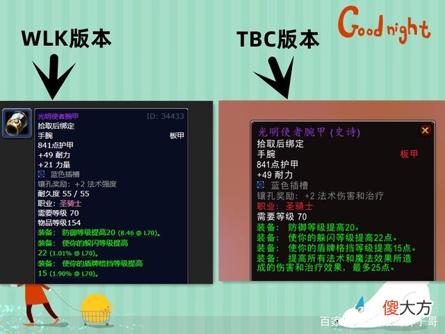 【游戏世界】魔兽世界wlk前夕打sw，暗月卡片远征成了防骑的极品饰品