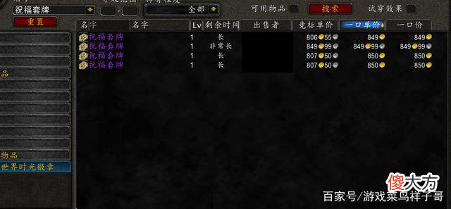 【游戏世界】魔兽世界wlk前夕打sw，暗月卡片远征成了防骑的极品饰品
