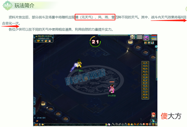 【游戏迷】梦幻西游：新资料片“奕决风云”天气系统首次亮相