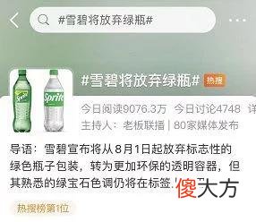 【就爱时尚】雪碧宣布放弃绿瓶！网友：青春没了……