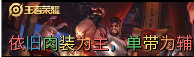 【游戏迷】王者荣耀：血魔流程咬金玩法思路