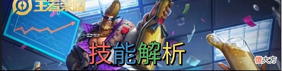 【游戏迷】王者荣耀：血魔流程咬金玩法思路