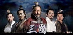 【历史故事】三国的哪些诗词让你印象深刻？