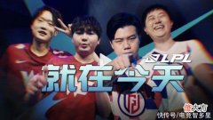 【游戏迷】不在今年！“天王山脚之战”落下帷幕，WE后面的对手压力倍增？