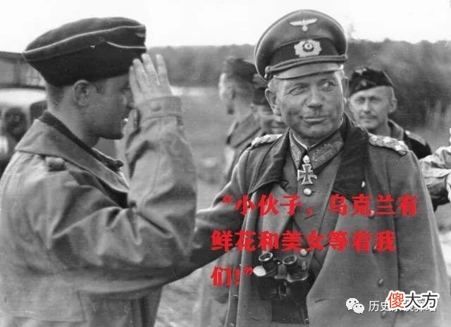 【历史故事】误会了！古德里安刚从车里刚探出半个脑袋，却被一位大妈吓了一大跳